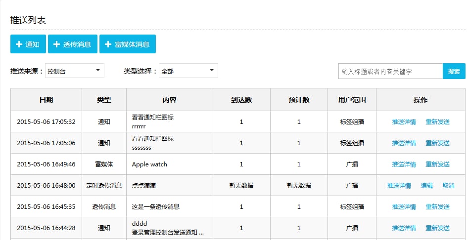 百度推送示例截图5