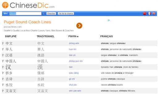 Dictonnaire chinois ChineseDic截图2