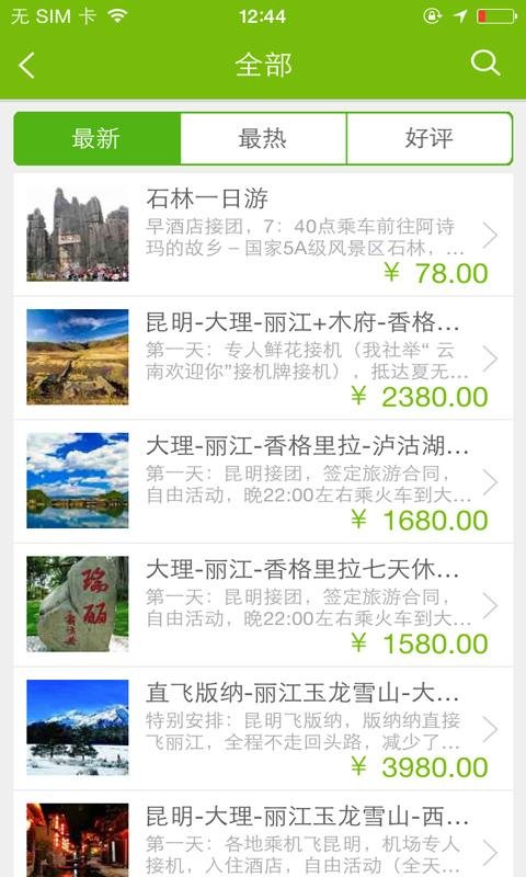 云南中青国旅截图1