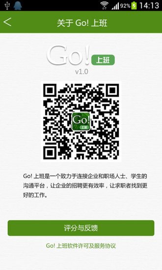 Go上班截图2