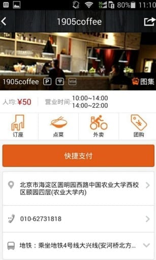 1905coffee截图2