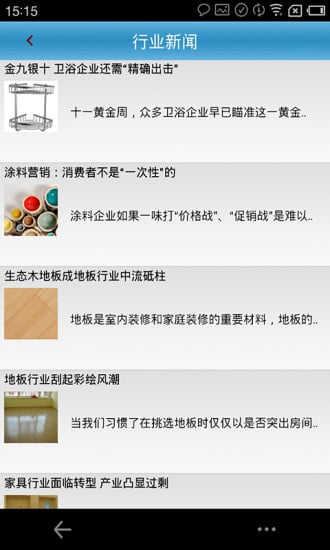 中国建材门户网截图2