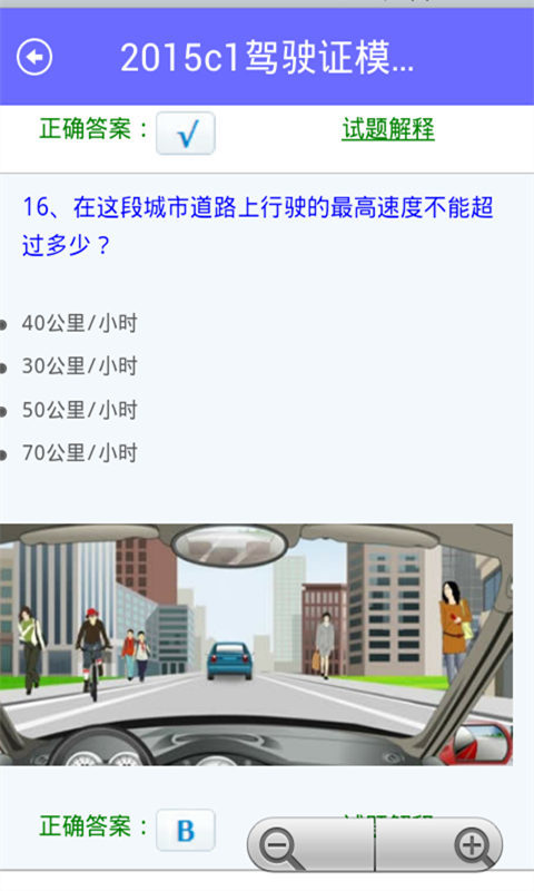 驾考一点通2015截图4