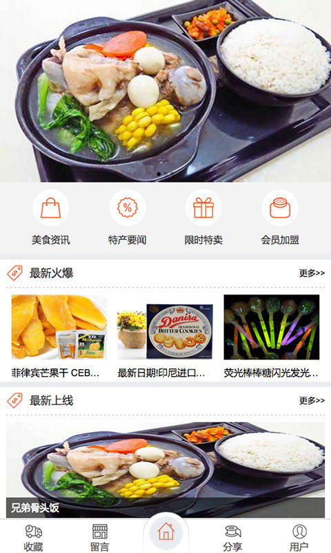 美食特产截图1