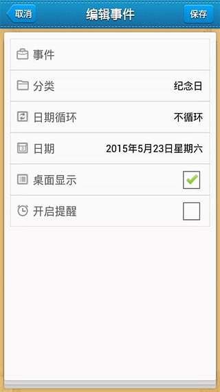 倒数提醒日历截图2