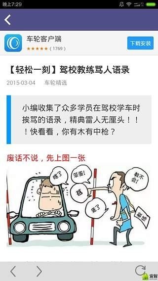 学车考驾照宝典截图1