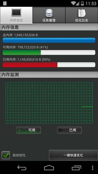 内存优化助手截图4