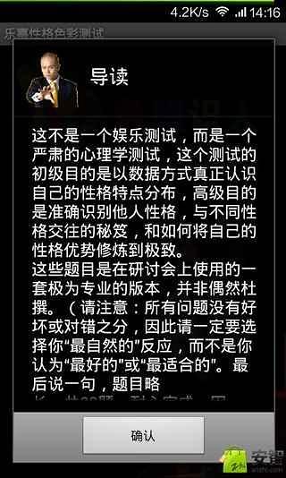 乐嘉性格色彩测试截图2