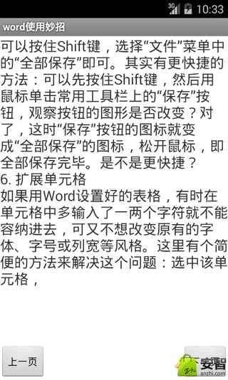 word使用妙招截图4