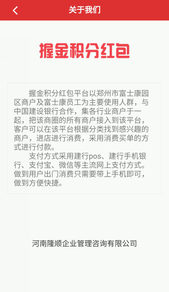 握金积分红包_用户版截图5