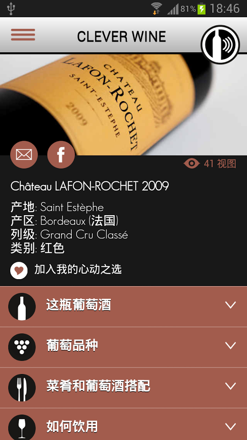 Clever Wine截图3