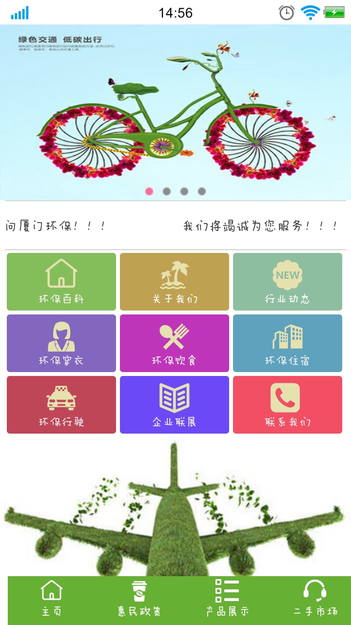 厦门环保截图1