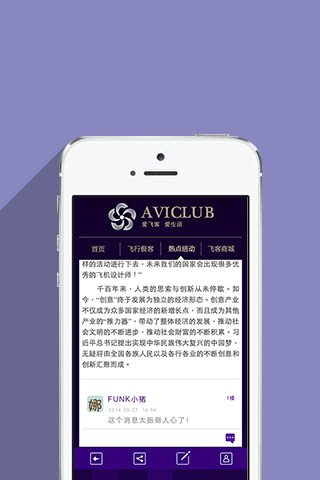 爱飞客社区截图4