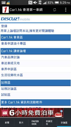 Car1.hk 香港第一车网 - 流动版 V4.0截图5