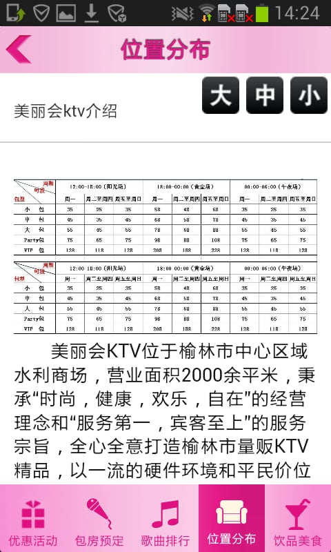 美丽会KTV截图4