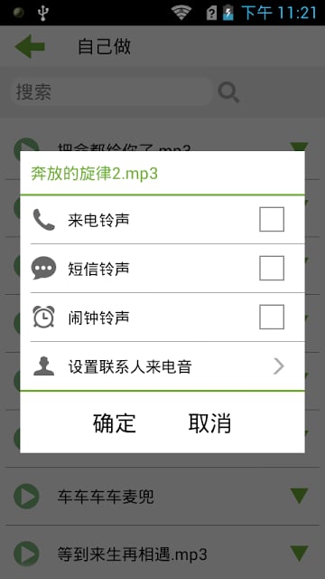 手机铃声精选截图2