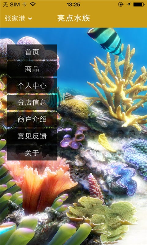 亮点水族截图3