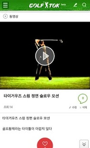 골프톡截图3