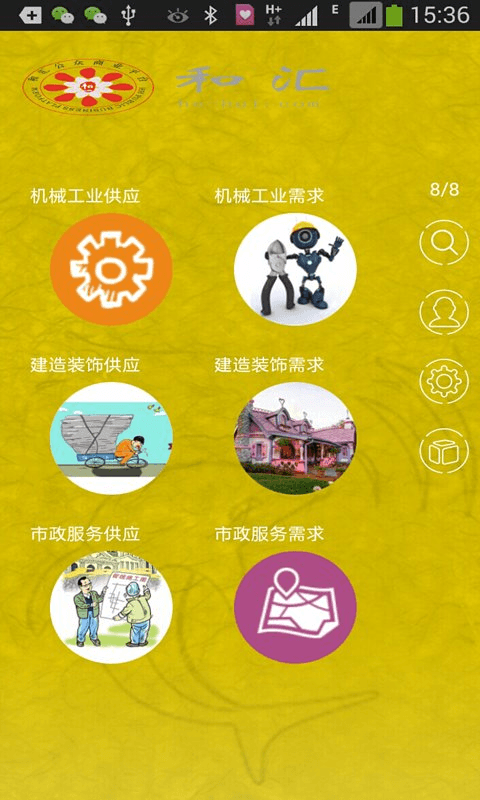 和汇截图3