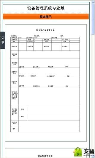 设备管理系统(专业版)截图2