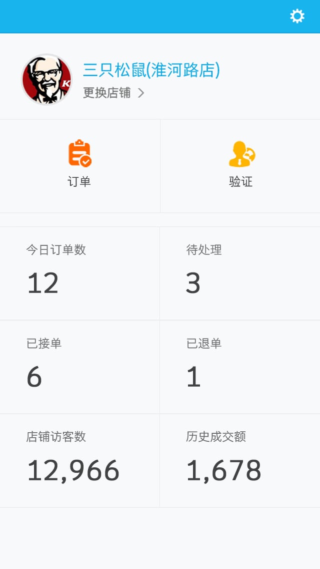 掌上万家商家版截图3