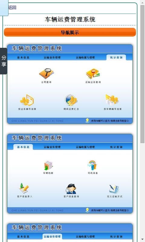 车辆运费管理系统截图3