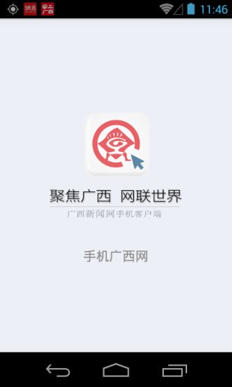 手机广西网截图5