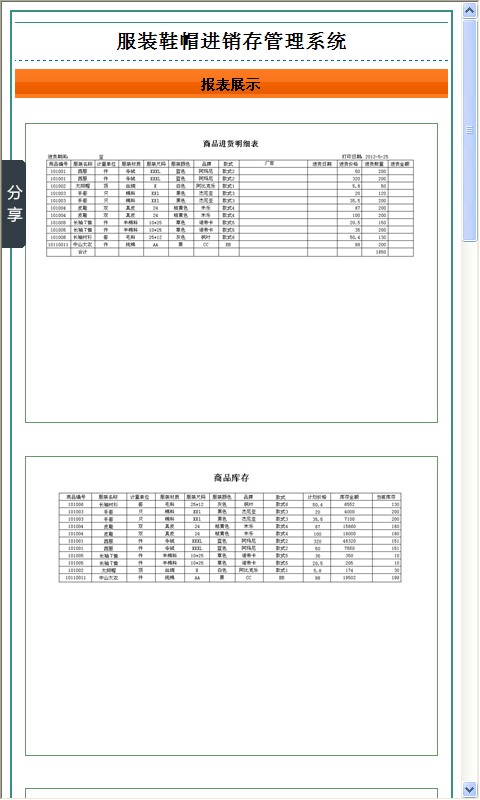 服装鞋帽进销存管理系统截图3