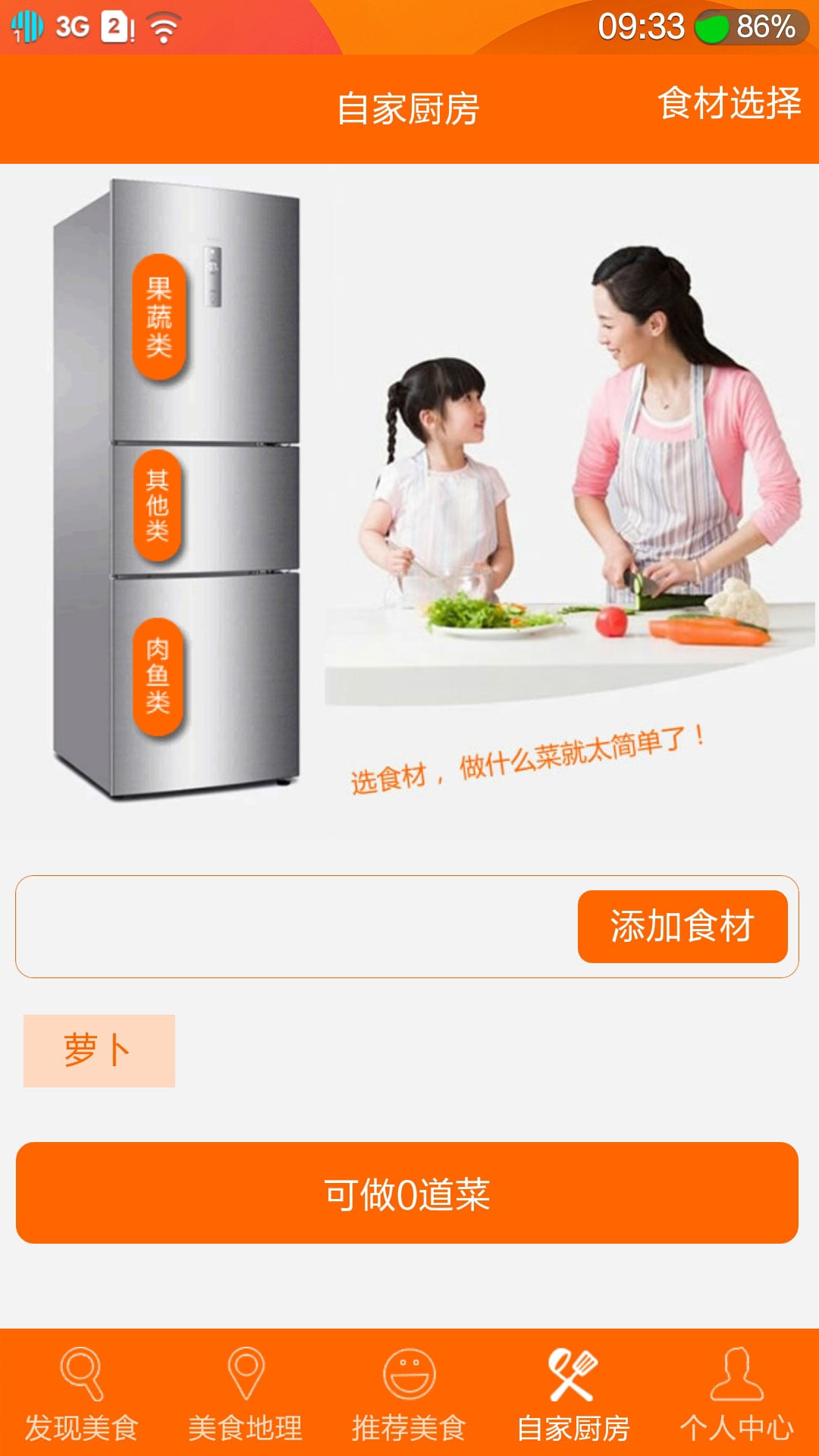 子上食府截图3