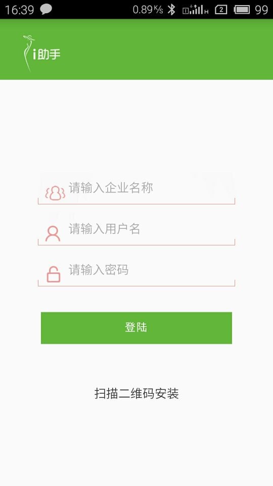 i助手截图5