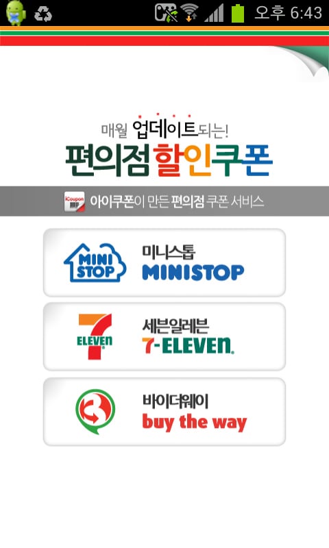 편의점쿠폰截图8