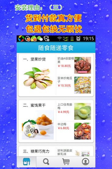 随食随递零食截图4