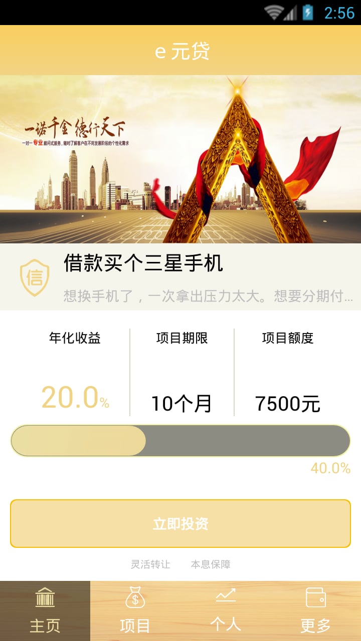 ｅ元贷截图1