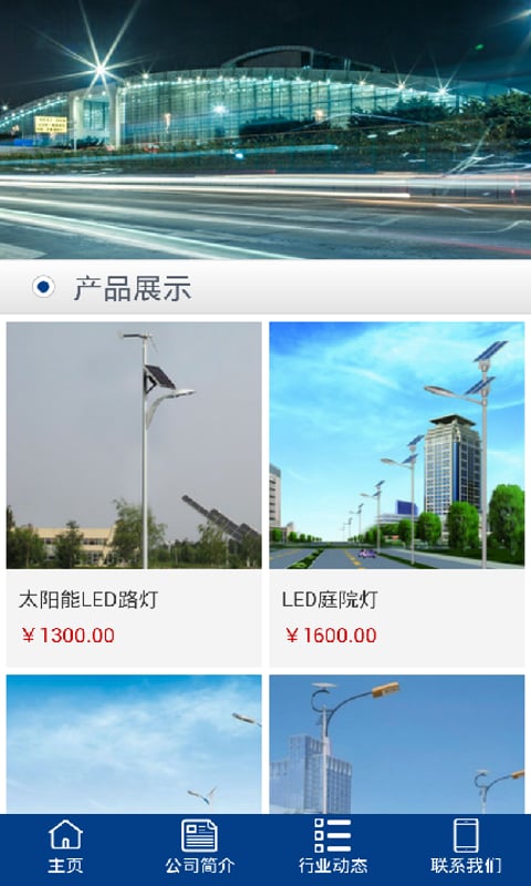 中国名牌太阳能led路灯截图3