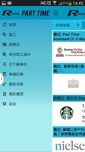 Recruit Part Time Job截图5