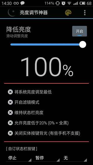 屏幕亮度调节神器截图3