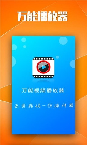 万能视频HD版截图4