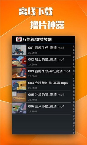 万能视频HD版截图1