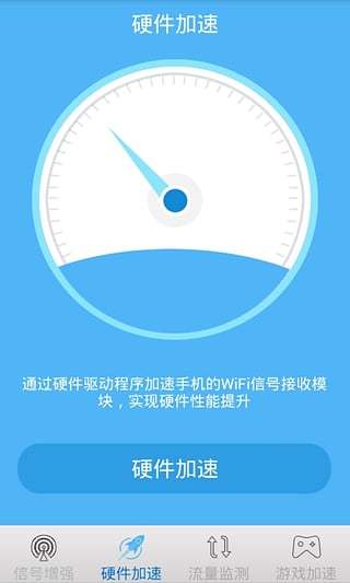 超级WIFI信号增强截图2