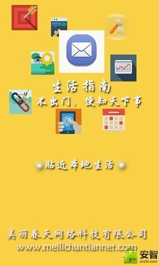 昌吉生活指南截图1