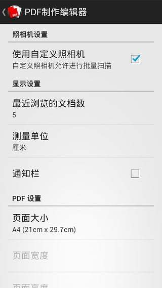 PDF制作编辑器截图5