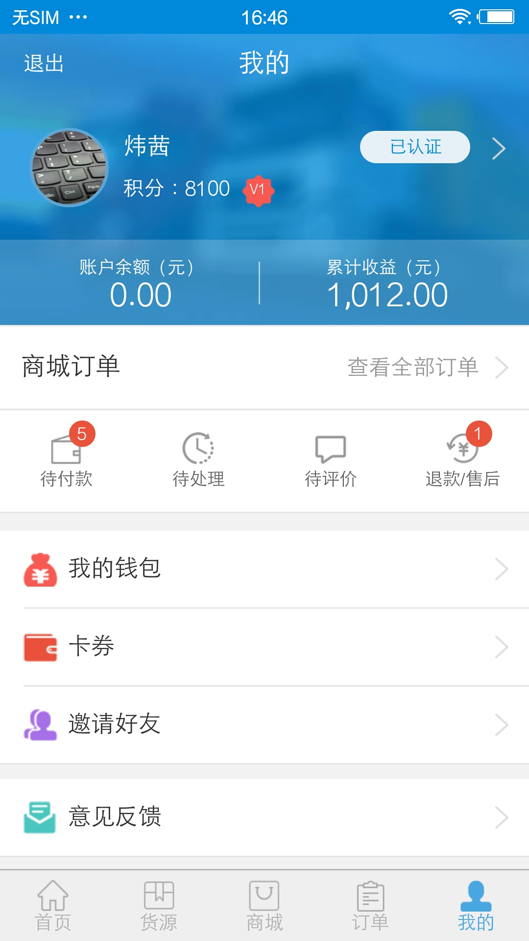 直通宝司机版截图4