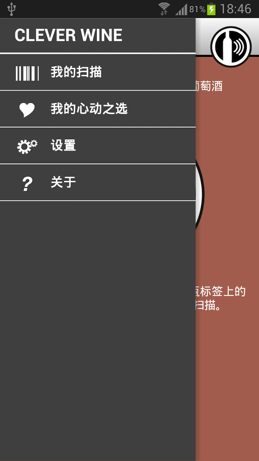 Clever Wine截图7