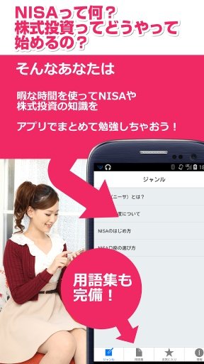 NISA(ニーサ)の始め方｜初心者向け株式投资用语解说截图1