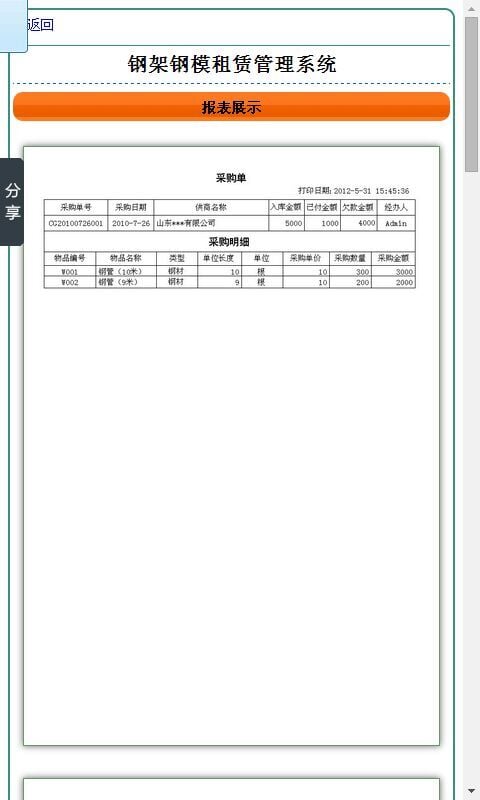 钢架钢模租赁管理系统截图1