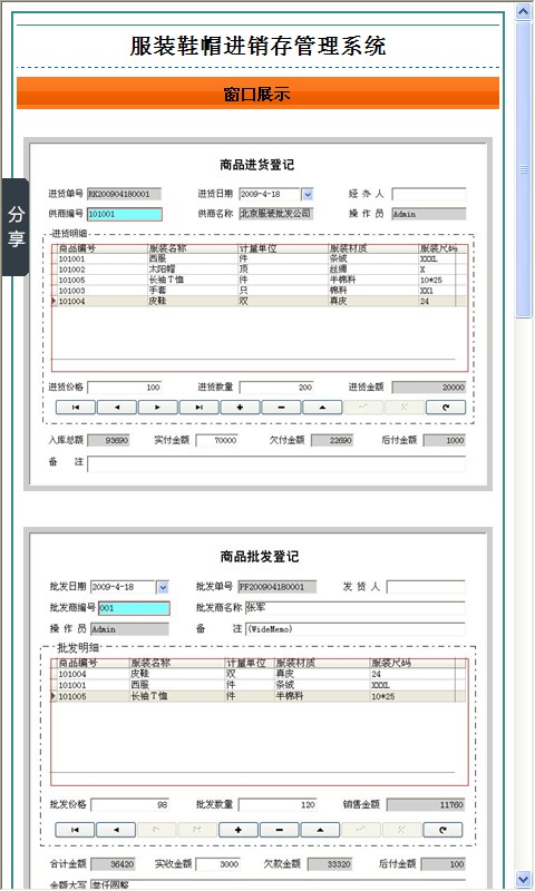 服装鞋帽进销存管理系统截图4