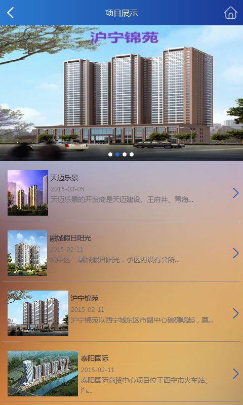 青海楼市截图3