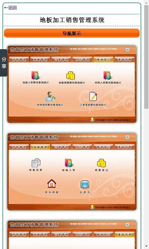 地板加工销售管理系统截图4