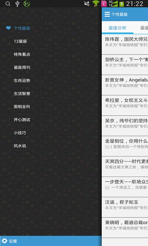 星座看点截图1