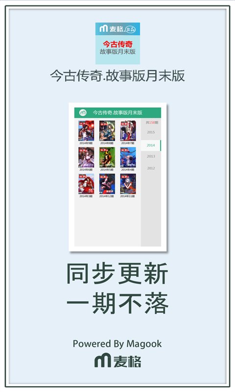 今古传奇.故事版月末版截图2